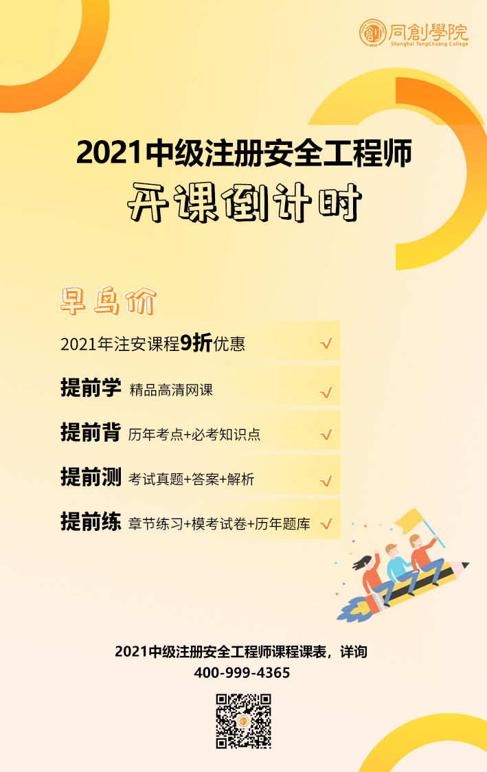 同創(chuàng)學(xué)院注安培訓(xùn)課程