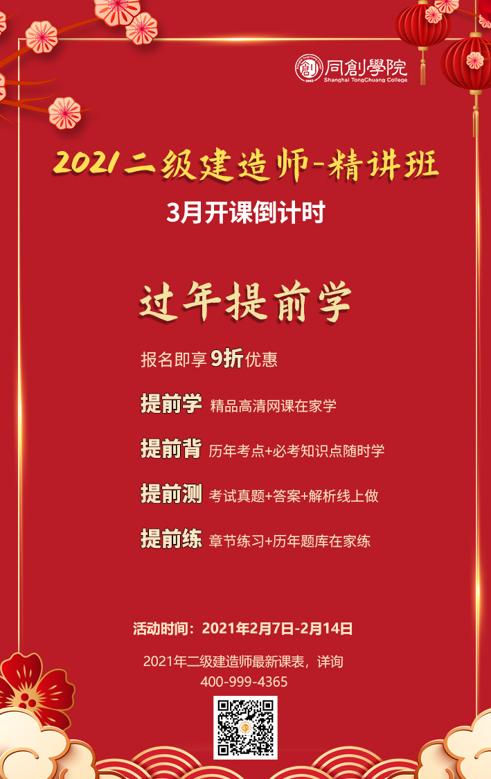 同創(chuàng)學院二建培訓課程